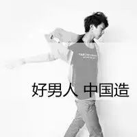 求几个吊一点的男生qq头像