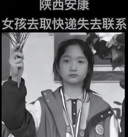 最坏消息还是来了,陕西13岁失踪女孩找了,可惜是一具冰冷的遗体