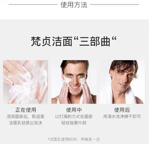 梵贞洗面奶男士补水保湿洁面乳168g