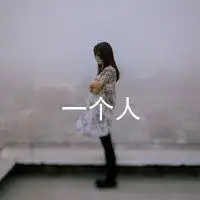 失恋女生背影头像微信头像图片大全