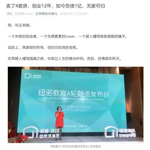曾用各种手段排挤踢走合伙人女子卖了4套房创业12年如今负债1亿反转