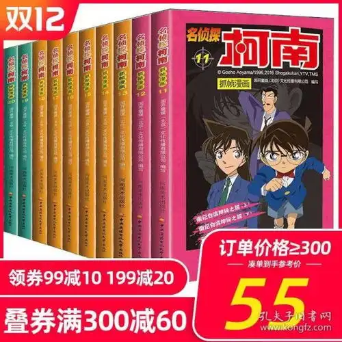 名侦探柯南漫画书全套正版1120全集10册小学生课外书日本搞笑动漫卡通小说儿童推理破案悬疑故事书读物连环画612周岁71015四