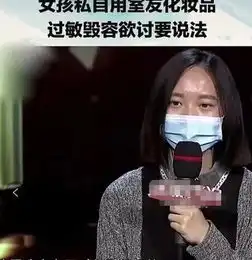 未经室友同意,女大学生私自用室友化妆品,过敏后找室友索赔