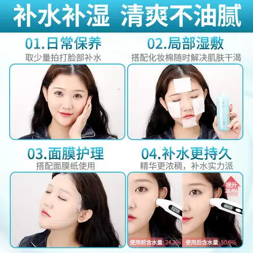 透真美肌爽肤水补水保湿喷雾柔肤收缩毛孔学生男女护肤湿敷化妆水