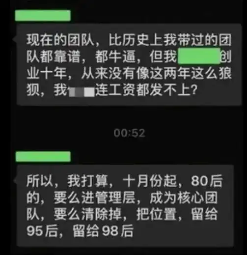 又一领导,语出惊人80后该退出it行业