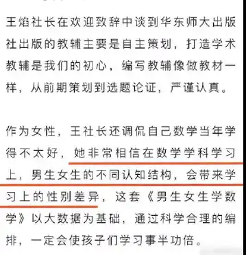 华东师大出版社教辅分男女版这是对瞎指挥的妈妈们进行精准收割