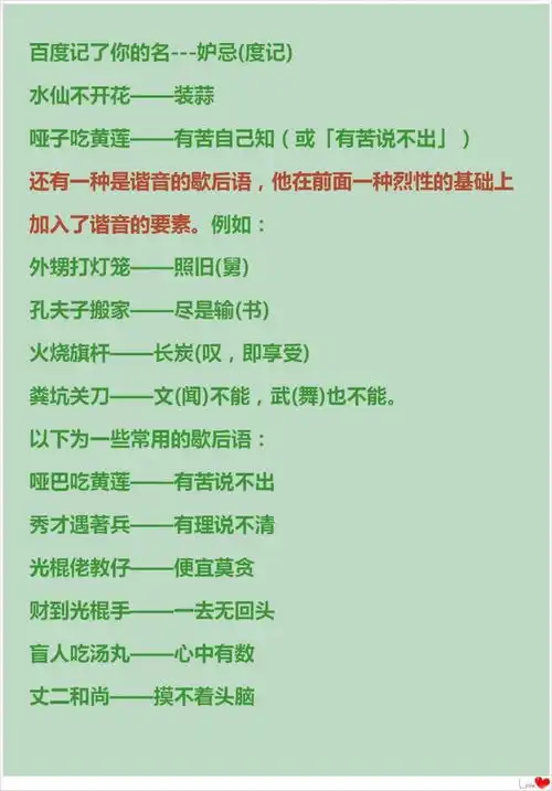 语文老师360句歇后语,通俗易懂的好资料,适合612岁的小学生