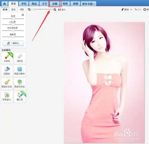 美图秀秀制作炫彩美女图片