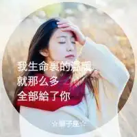 12星座微信女生带字头像微信头像图片大全