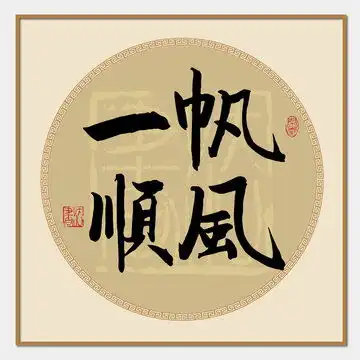 格字书法设计模板下载字体设计素材下的书法字体设计模板