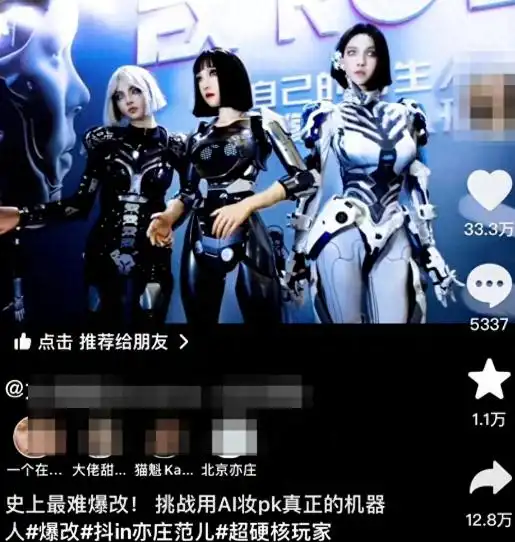 真人美女扮演女机器人遭乱摸揩油,网友这是诈骗犯遇见了真流氓