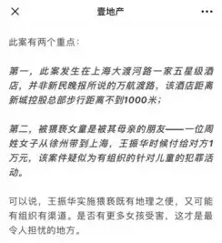 新城控股董事长涉嫌猥亵9岁女童7个问题,和比想象可怕一万倍的数据