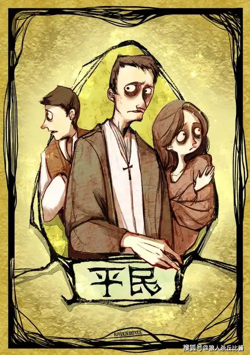 狼人杀中拿到平民牌该怎么玩盘出狼坑一样能秀