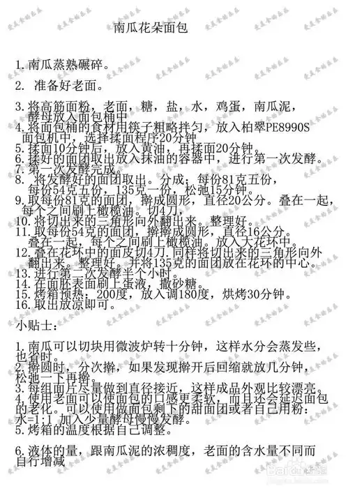 荣华富贵南瓜花朵面包
