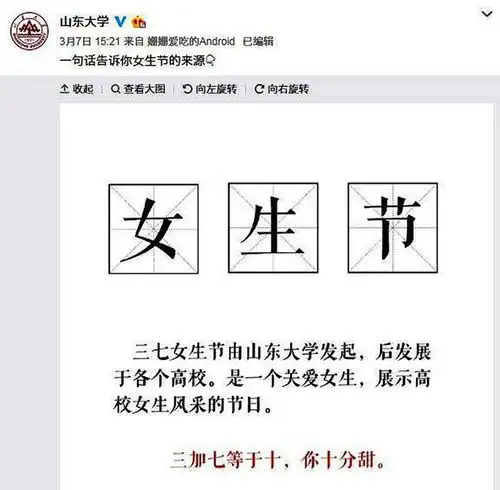 源自山东大学的女生节,是流行文化,更是对女生和女性的尊重