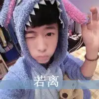 谁帮我做过情侣的yy头像啊,要有文字的男的叫若离女的叫日儿