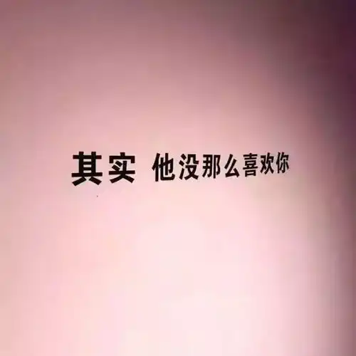 头像篇你不会永远都高高在上的