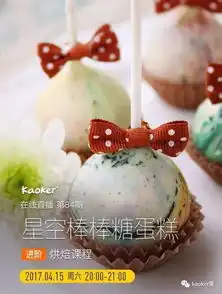 手残党福音,最简单最萌的棒棒糖蛋糕,只用轻轻裹上巧克力就能撩起少女心kaoker第84期课程回顾