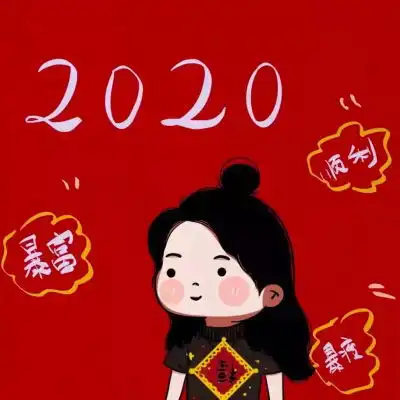 2020新年可爱头像喜庆新年卡通头像女可爱萌