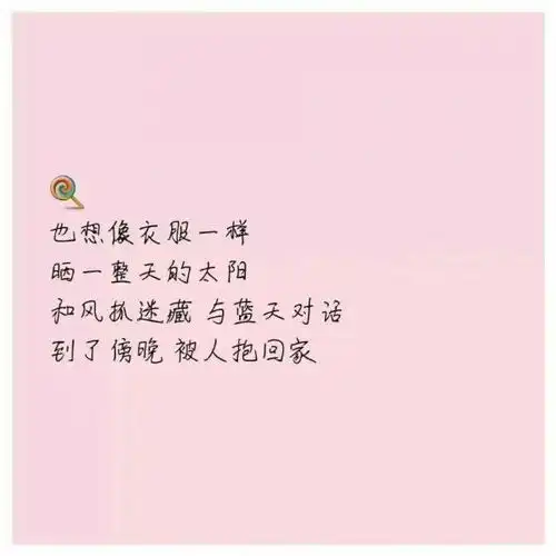 超可爱少女心短句图片