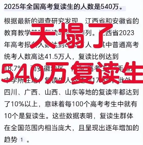 2025年高考复读生或超500万,张雪峰一针见血没目标复读也白搭
