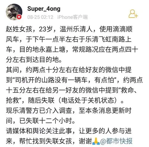 温州20岁女孩昨日坐顺风车遭奸杀,警方凌晨抓获司机
