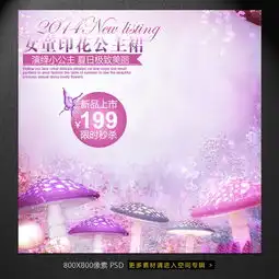 梦幻唯美背景女装童装主图直通车模板图片素材psd下载童装直通车图大全编号12551543