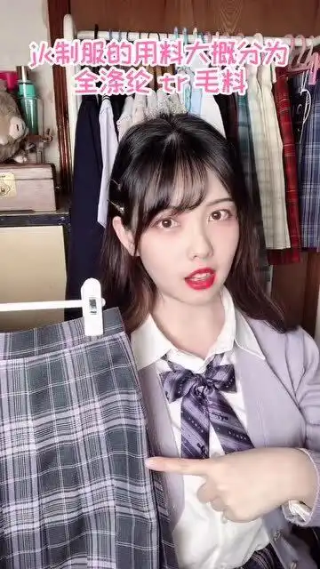 jk制服小科普,仙女们喜欢tr还是全涤