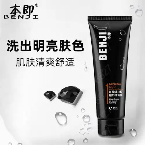 本即矿物泥磨砂男士洗面奶控油去油去黑头痘印洁面乳中学生洗面奶