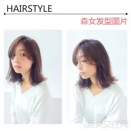 9款森女发型图片清新文艺不重款