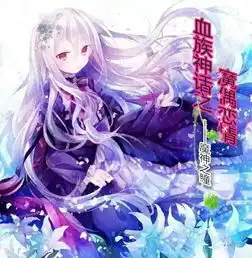 笔名魔神之瞳,血族神话之魔偶恋情