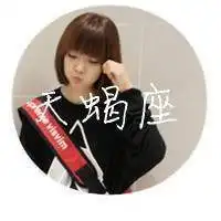 星座头像女生带字图片唯美微信头像图片大全