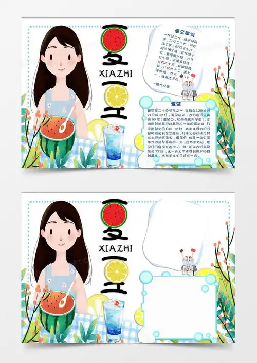 蓝色卡通吃西瓜的女孩立夏小报word模板下载西瓜