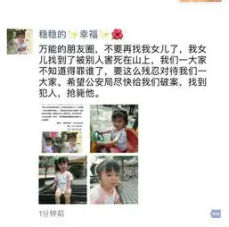 2岁女童小悦悦失踪第17天警方确认死亡
