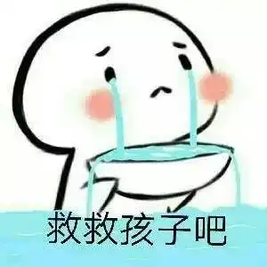 未来亲家,现在就把孩子接走吧这届家长已被孩子写作业逼疯