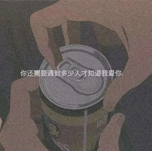 我们从陌生来又回到陌生去