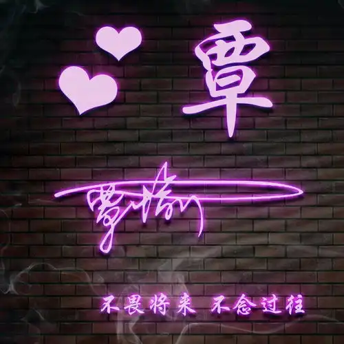 高端商务大气个性签名头像,微信姓氏头像,精心为您设计