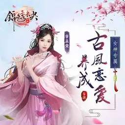 锦绣未央手游公测版下载锦绣未央公测版下载18183手机游戏下载