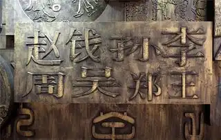 中国最罕见的两个姓氏,操姓都没这两难听,女孩子姓这个肯定得哭