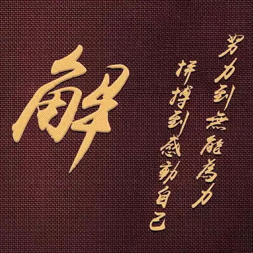 姓氏头像以你的姓名做微信头像,木质立体,超级棒