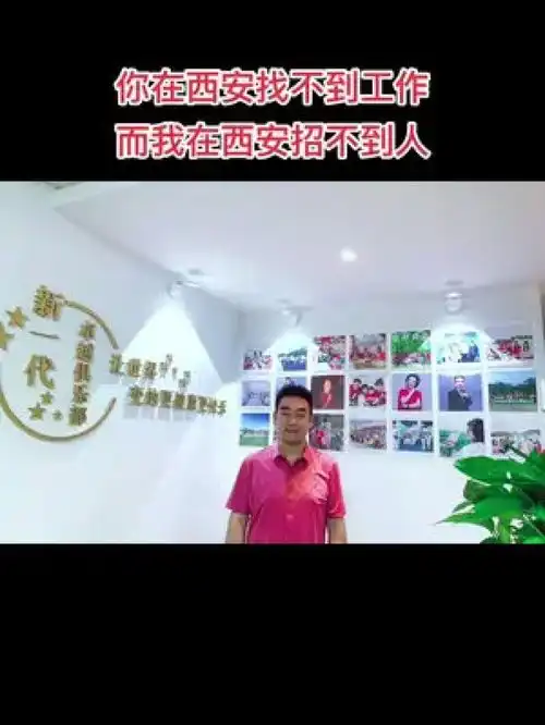 你在西安找不到工作,而我在西安却招不到人,我们算不算同病相怜为美好而来创业正能量