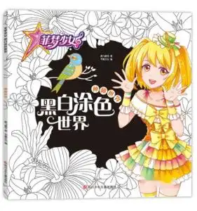 菲梦少女黑白涂色世界神秘世界