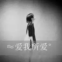 卸载爱情的非主流个性女生带字qq黑白头像