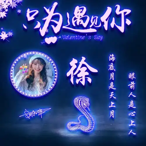 2021最好看的荧光姓氏头像,样式多样的发光字签名头像,精心设计