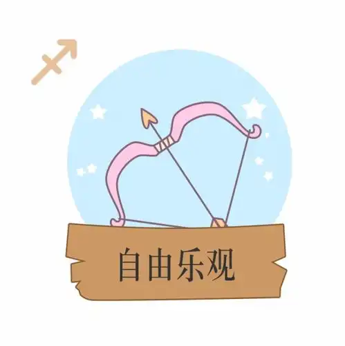 星座丨星徽闪耀射手座