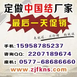 订做中国结,广告中国结定制,红包企业定制