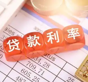 银行贷款利率