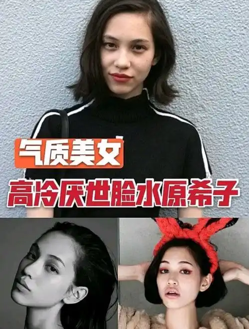 时光宋茂启解读气质美女高冷厌世脸水原希子