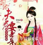 高品质甜宠古代种田文霸气小女子强攻高冷美相公,本本堪称佳作