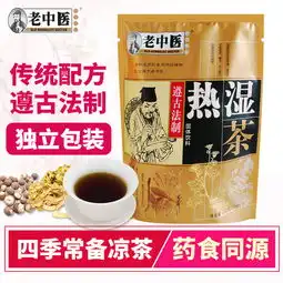 老中医热湿茶颗粒冲剂广东凉茶图片大全邮乐官方网站